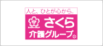 さくら介護ステーション