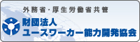 NPO真心道ノーマライゼーション