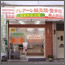 クレアーレ鍼灸整骨院(森小路店)