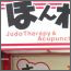 ほんわか鍼灸整骨院