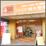 うららか鍼灸整骨院(東雲店)