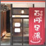 ハイカラ鍼灸整骨院