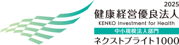 健康経営優良法人