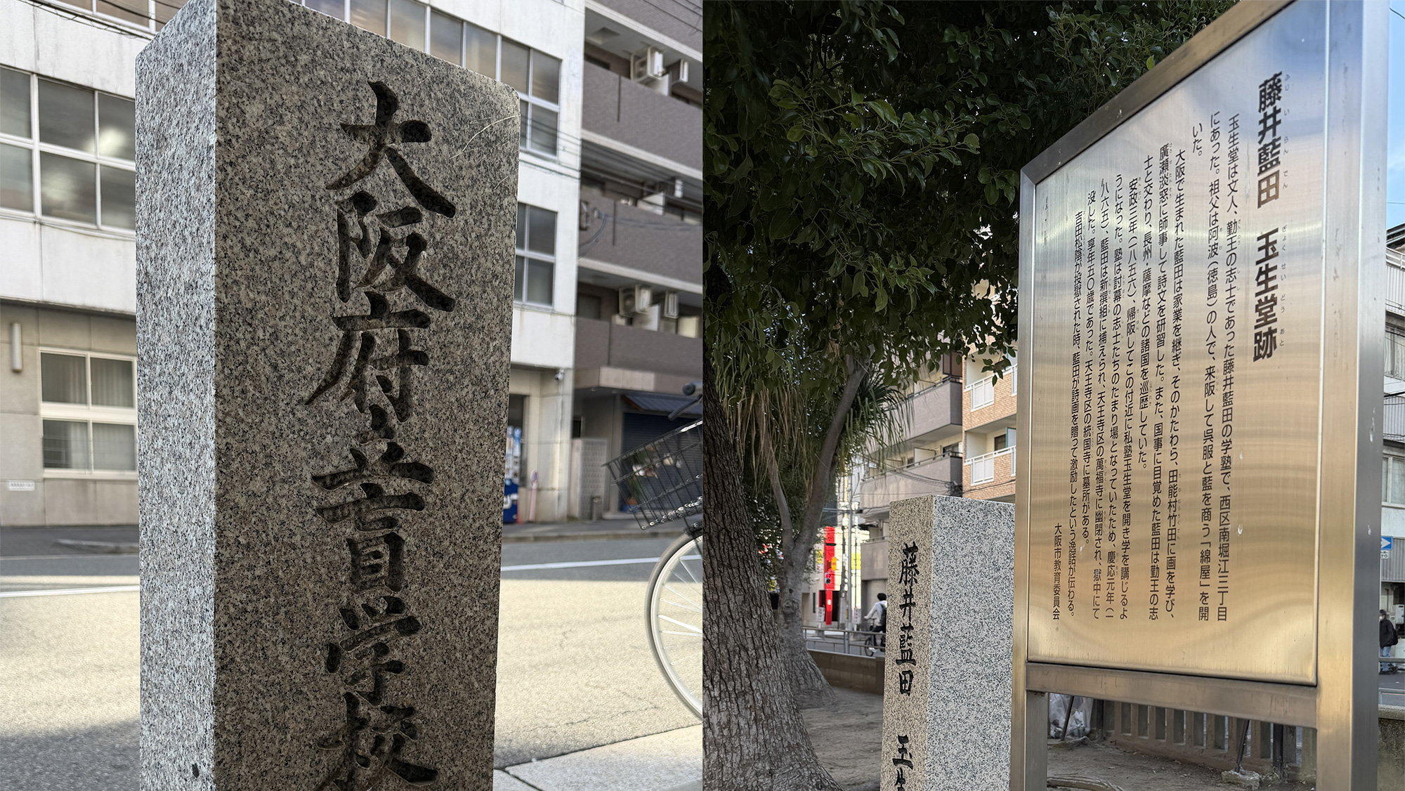 大阪府盲学校発祥の地/玉生堂跡